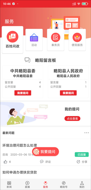 爱略阳app