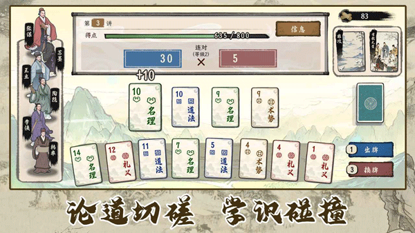 诸子百家模拟器手游