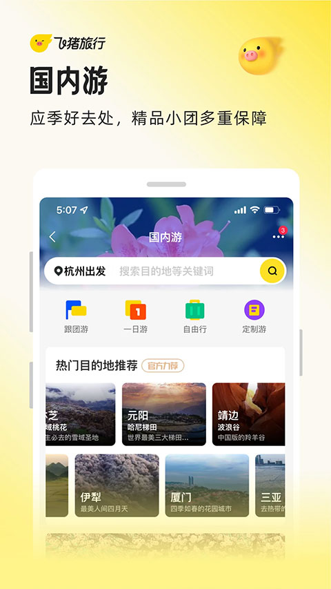 飞猪旅行官方版