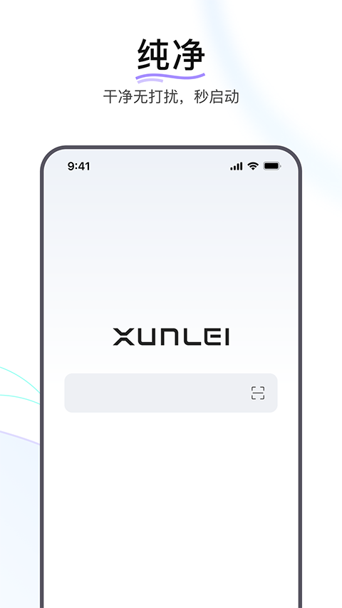 迅雷浏览器app官方正版
