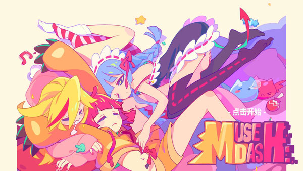 Muse Dash官方版