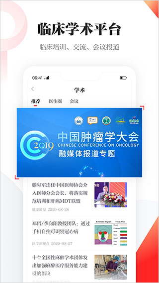 人民日报健康客户端app