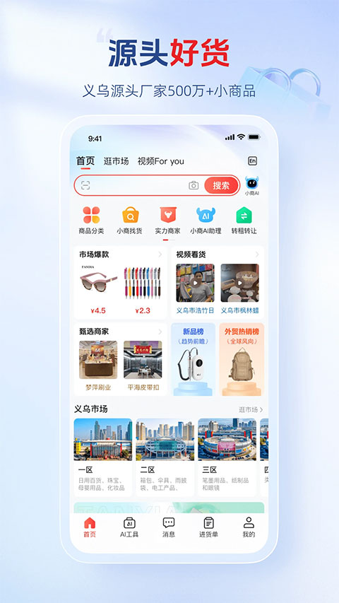 义乌小商品城app
