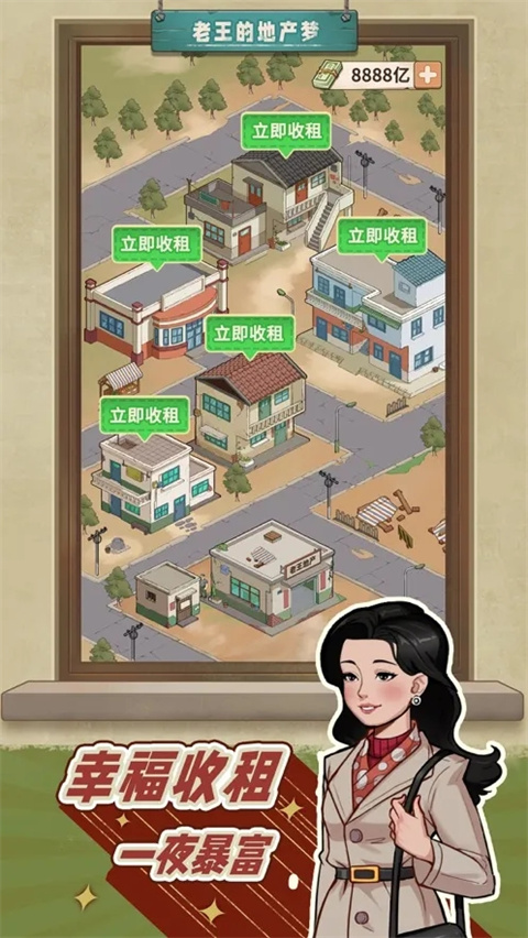 老王的地产梦游戏下载最新版