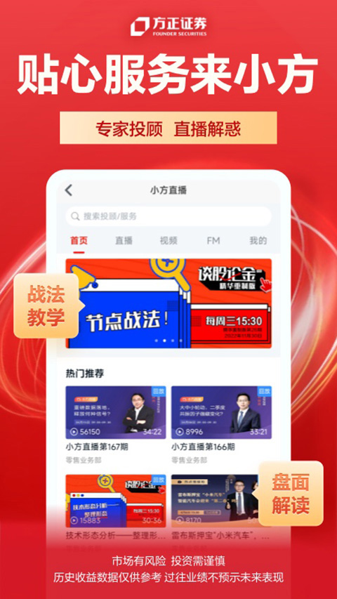 方正证券app