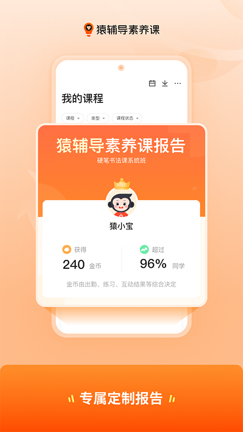 猿辅导素养课App