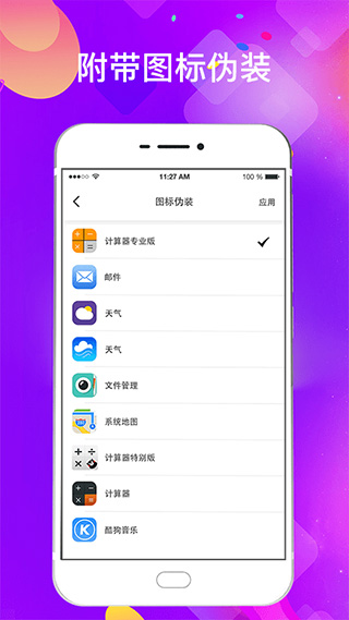 私密应用锁