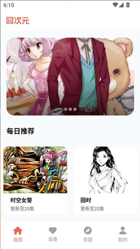 囧次元app
