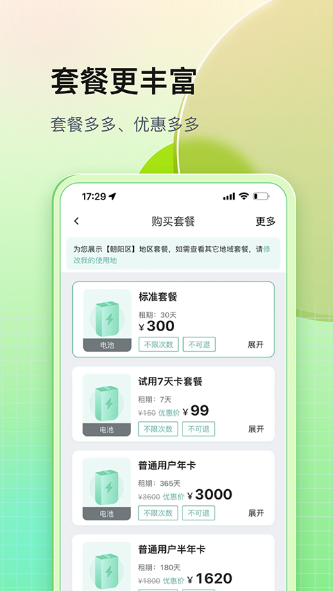 铁塔换电app最新版本