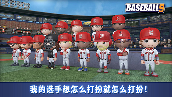 职业棒球9手游官方正版