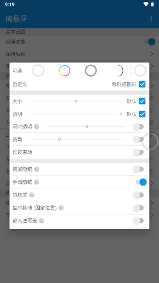 简悬浮app手机版
