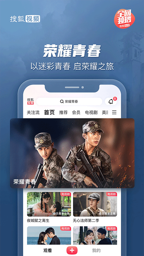 搜狐视频hd大屏版