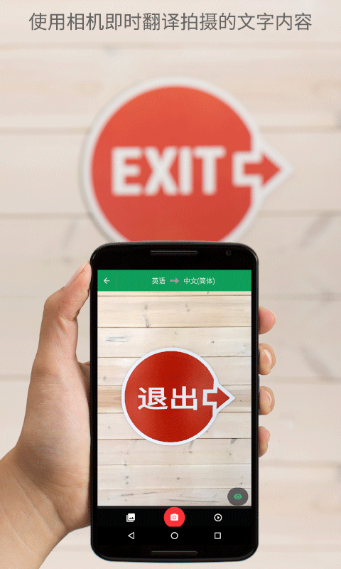 google translate翻译app