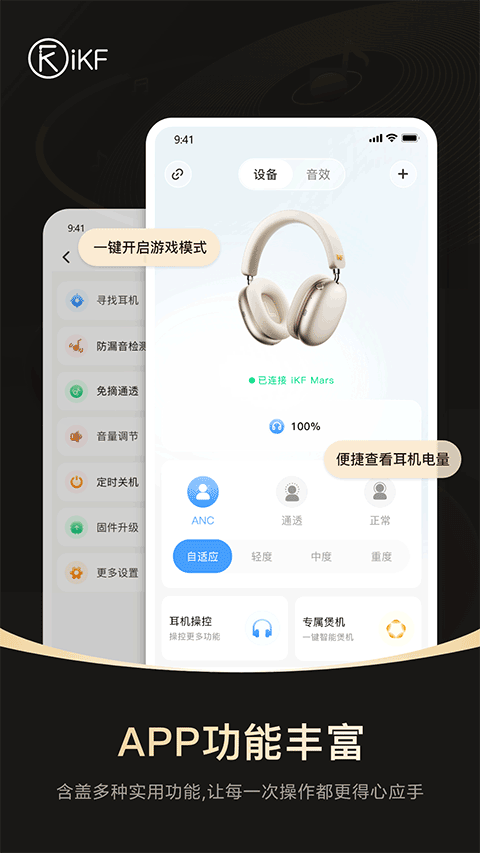 iKF蓝牙耳机app