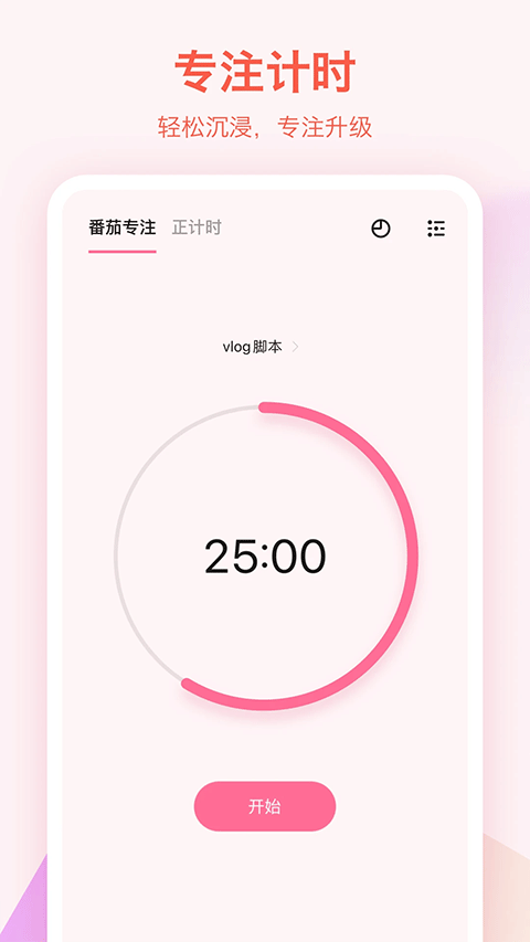 ticktick日程管理官方版