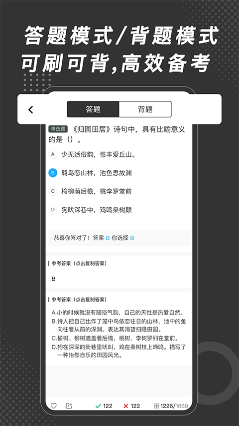 刷刷题app