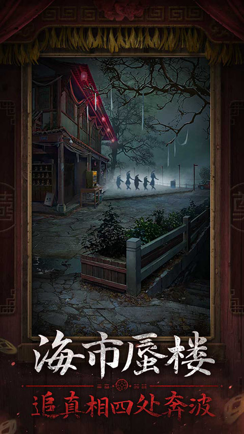 纸嫁衣7官方正版