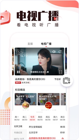 北京时间app最新版
