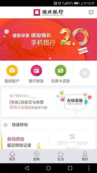 湖北银行手机银行app