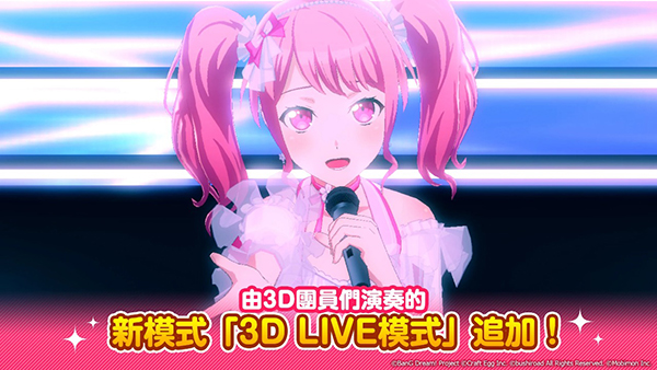 BanGDream!少女乐团台服
