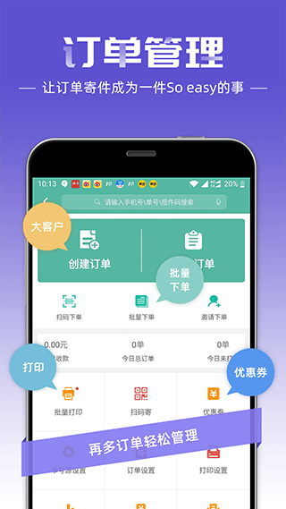 快宝快递员app最新版