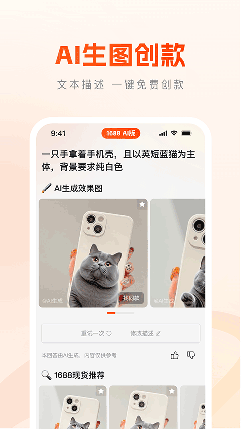 1688AI版app