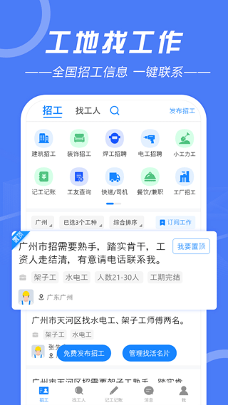 建筑招工