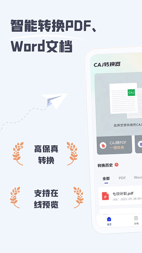 caj阅读器app安卓版