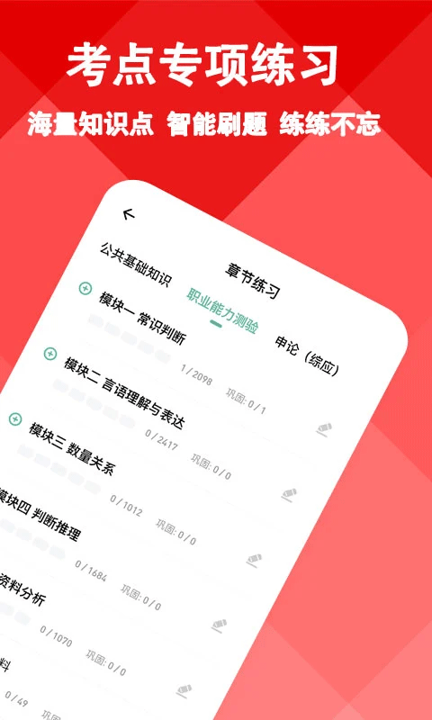 三支一扶练题狗app