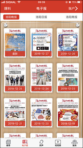 掌上洛阳app