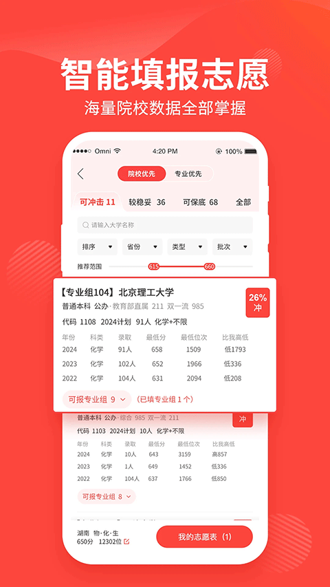 阳光高考网2026最新版
