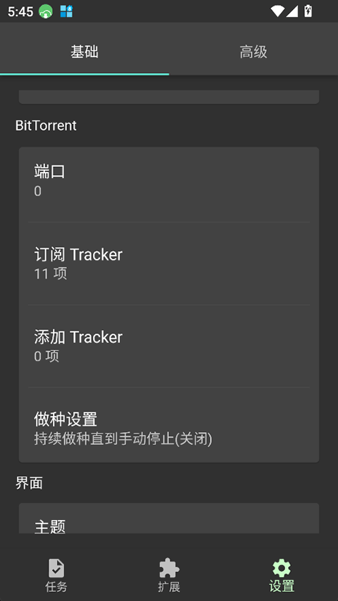 Gopeed安卓版