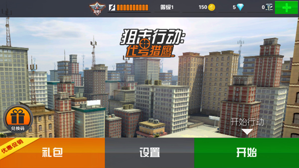 狙击行动代号猎鹰华为版