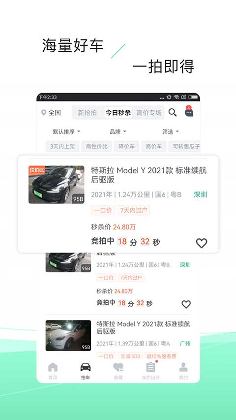 车优多官方版
