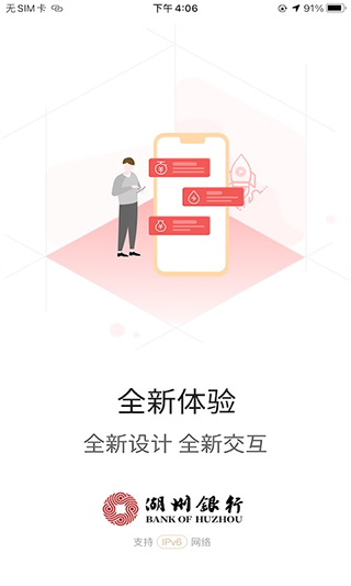 湖州银行手机银行app