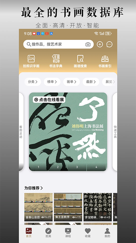 中华珍宝馆app