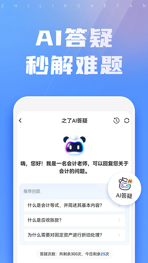 之了课堂会计app