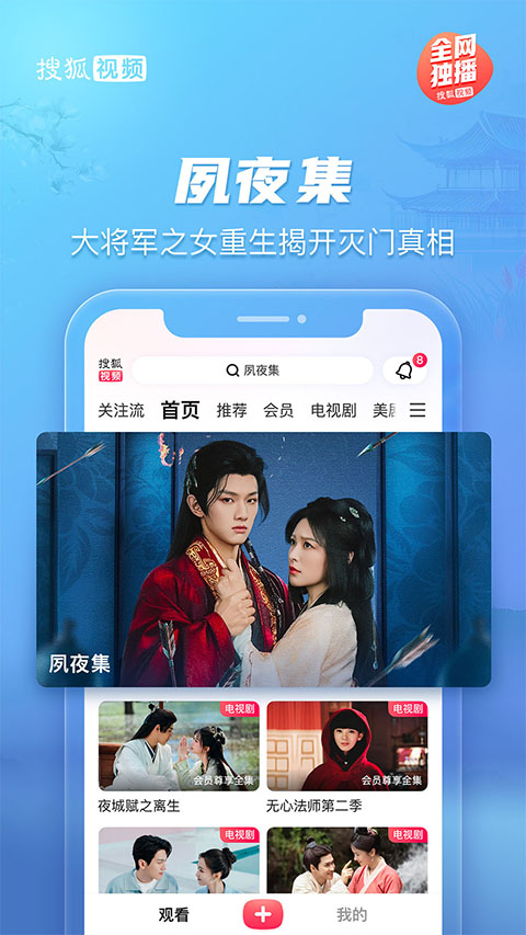 搜狐视频最新版