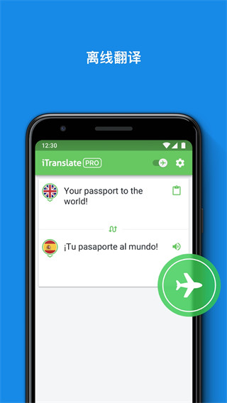 itranslate翻译官方最新版