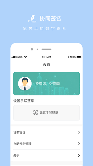 协同签名官方版