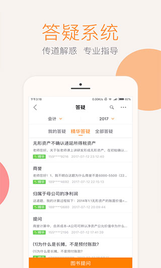 会计云课堂app官方版