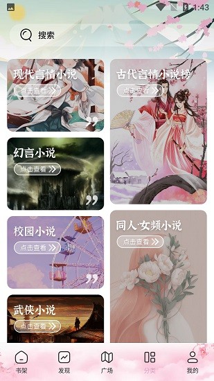 海棠搜书app免费版下载