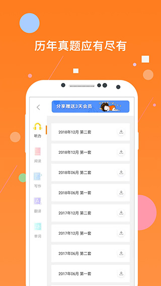 英语四级题库app