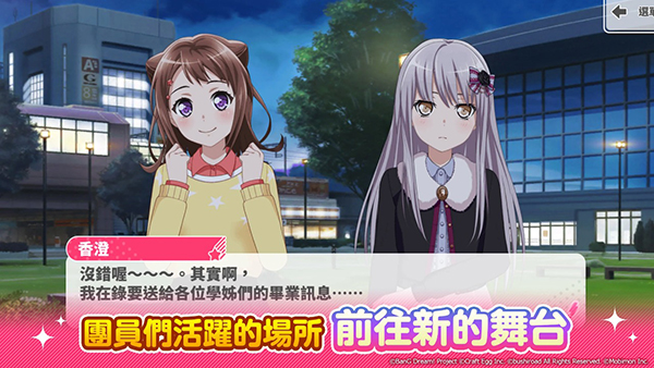 BanGDream!少女乐团台服