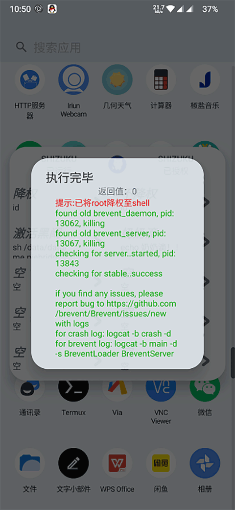 ShizukuRunner官方版