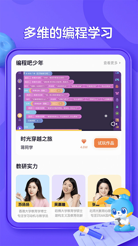 编程猫在线app