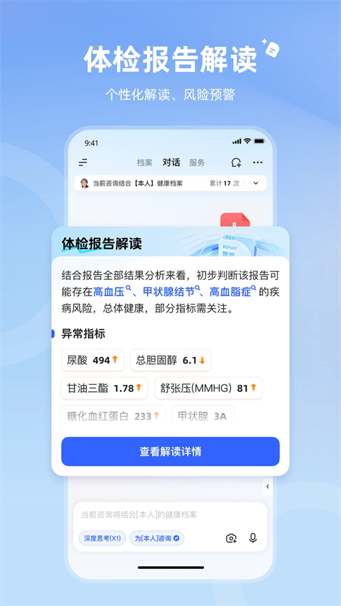 讯飞晓医APP