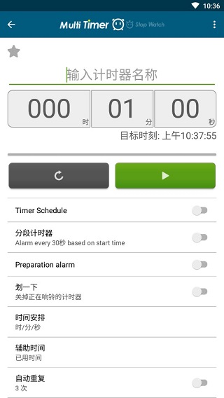 多工计时器正版