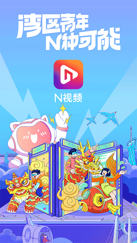 南都N视频app
