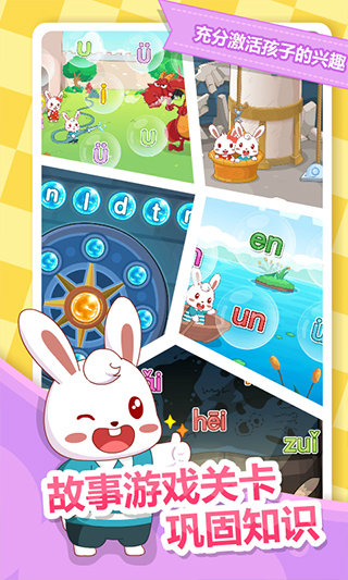 兔小贝拼音app